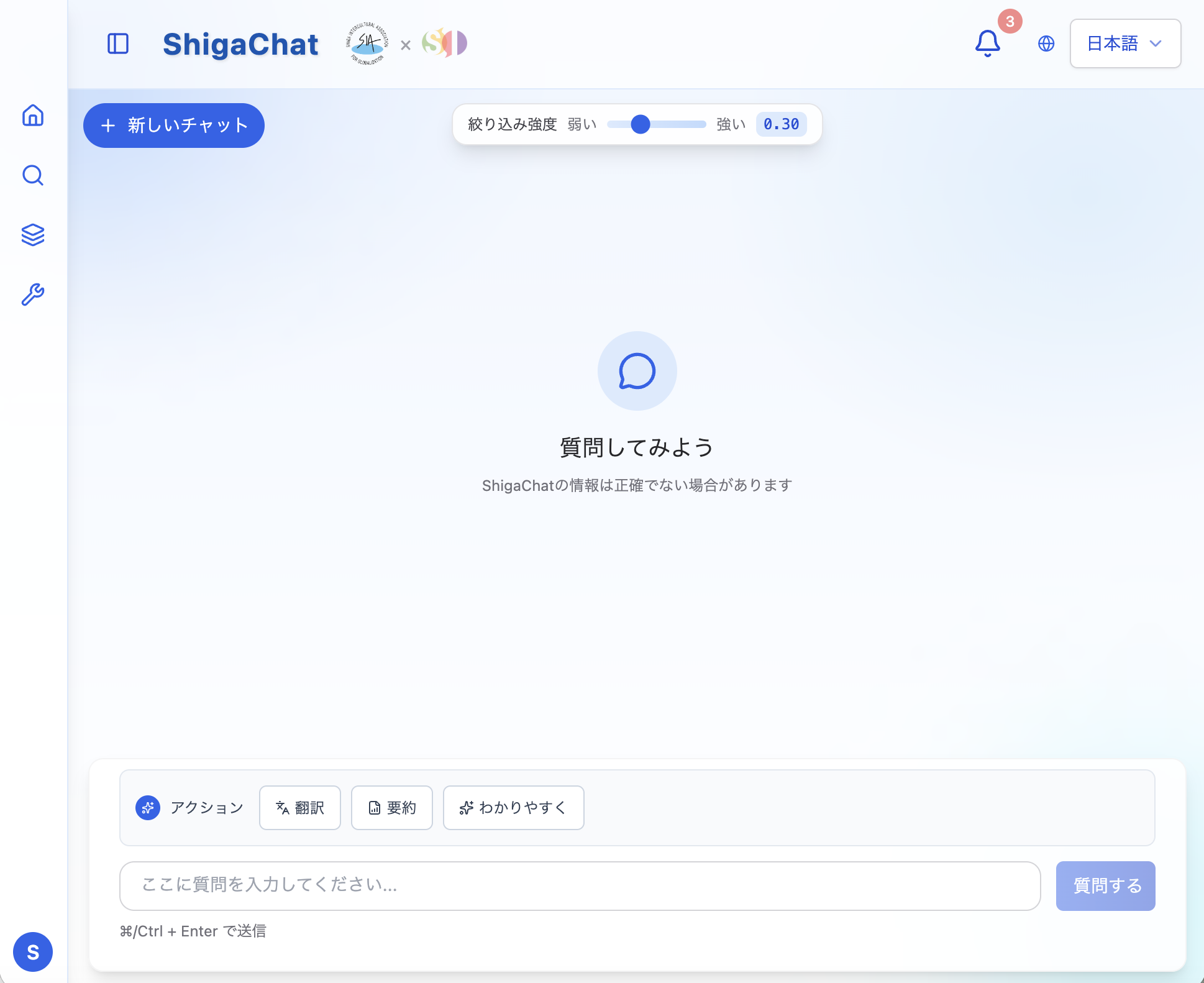 ShigaChat